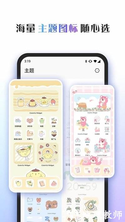 colorful widget免费最新版 v8.5.5m 安卓版 0