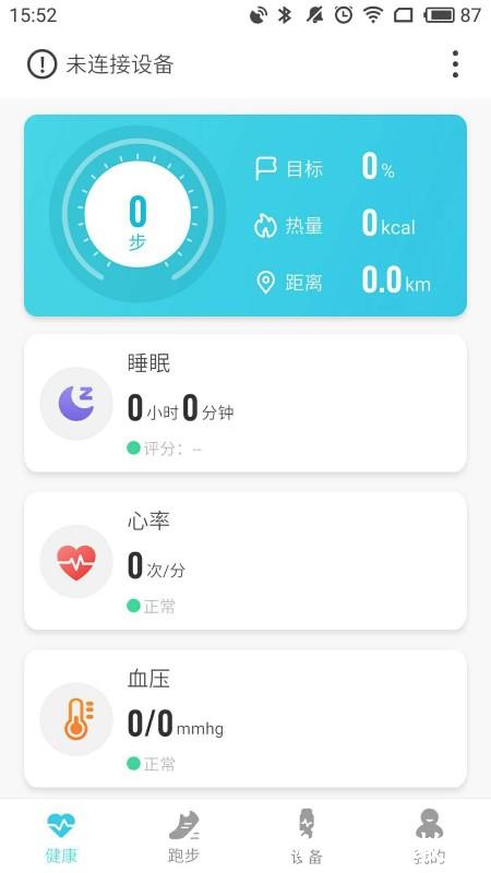 adorhealth手表 v2.0.59 安卓版 3