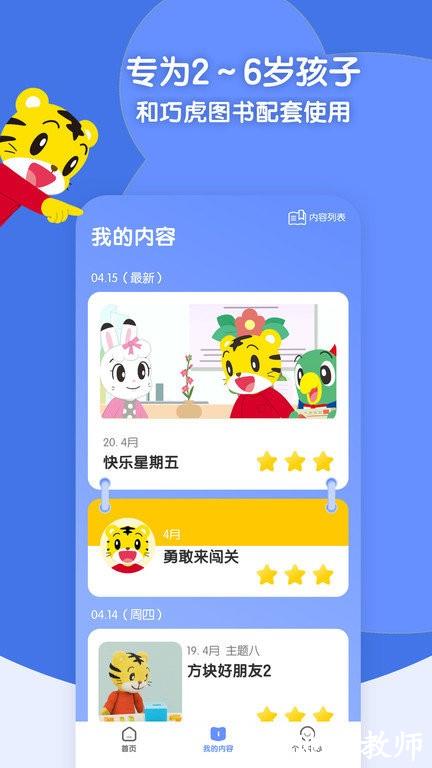 巧虎缤纷世界官方版 v3.6.0 安卓最新版本 3