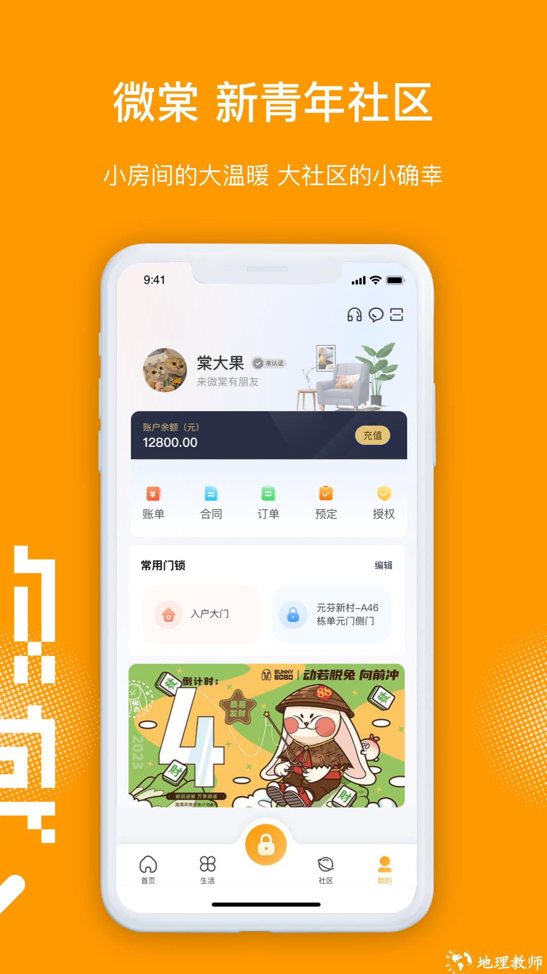 微棠青年公寓 v4.2.3.0 安卓版 3
