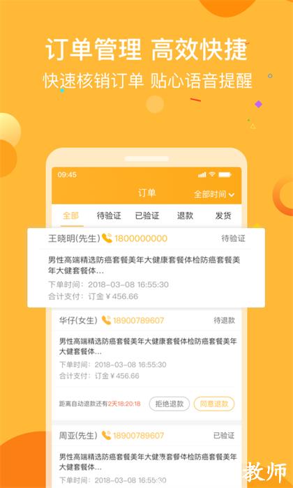 160商户 v1.9.3.1 安卓版 3
