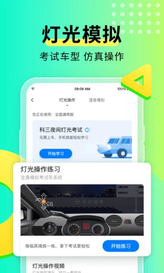浙送车管(元贝驾考) v10.3.3 安卓版 2