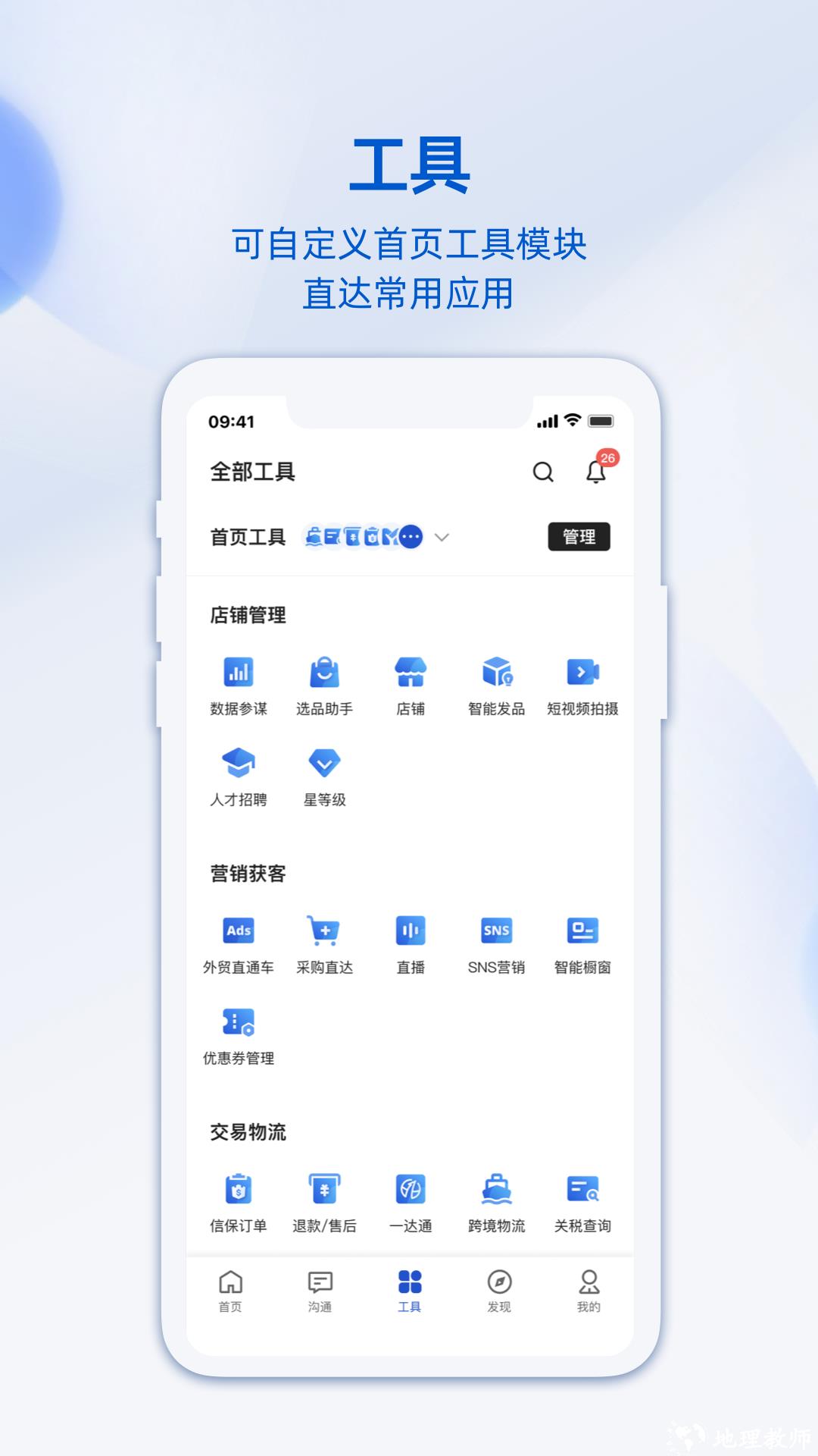 阿里卖家app v11.6.1 安卓版 4