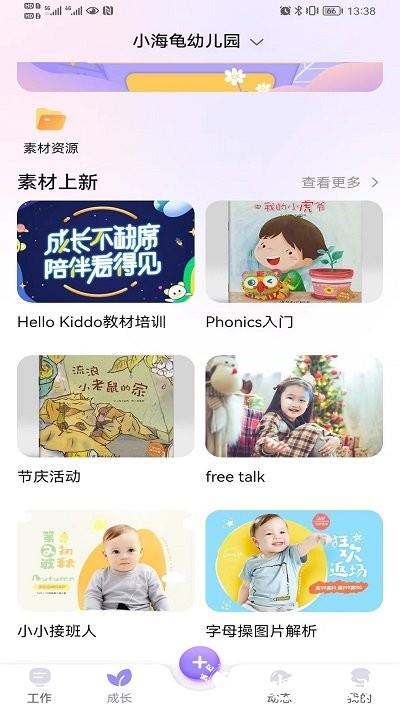 园宝通教师版app v2.7.17 安卓版 3