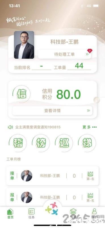 众乐家物业app v5.5.0 安卓版 2