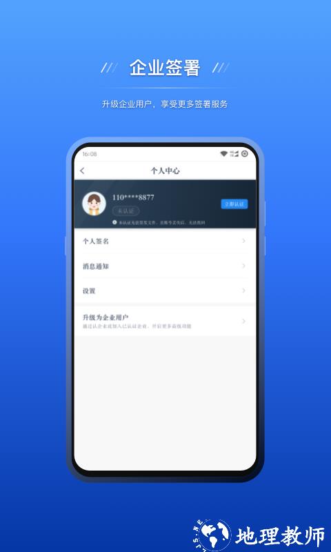 契约锁电子签约手机版 v2.8.1 安卓版 3
