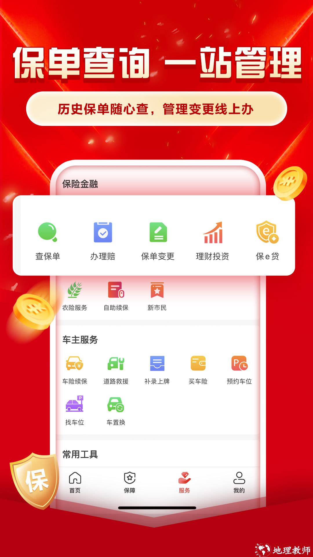 中国人保app v6.24.2 安卓版 1