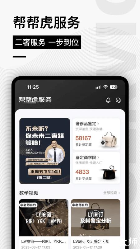 帮帮虎平台app v7.0.4-release 安卓版 1
