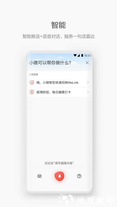 welink视频会议软件 v7.40.7 安卓官方版 3