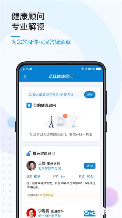 振知健康app v4.2.0 安卓版 2