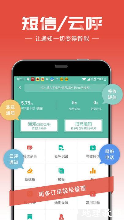 快宝快递员官方版 v11.0.5 安卓最新版 4