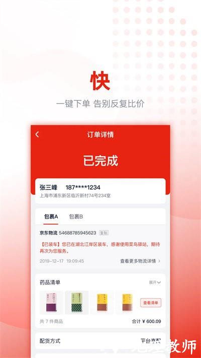 好药优选软件 v4.0.16 安卓官方版 1