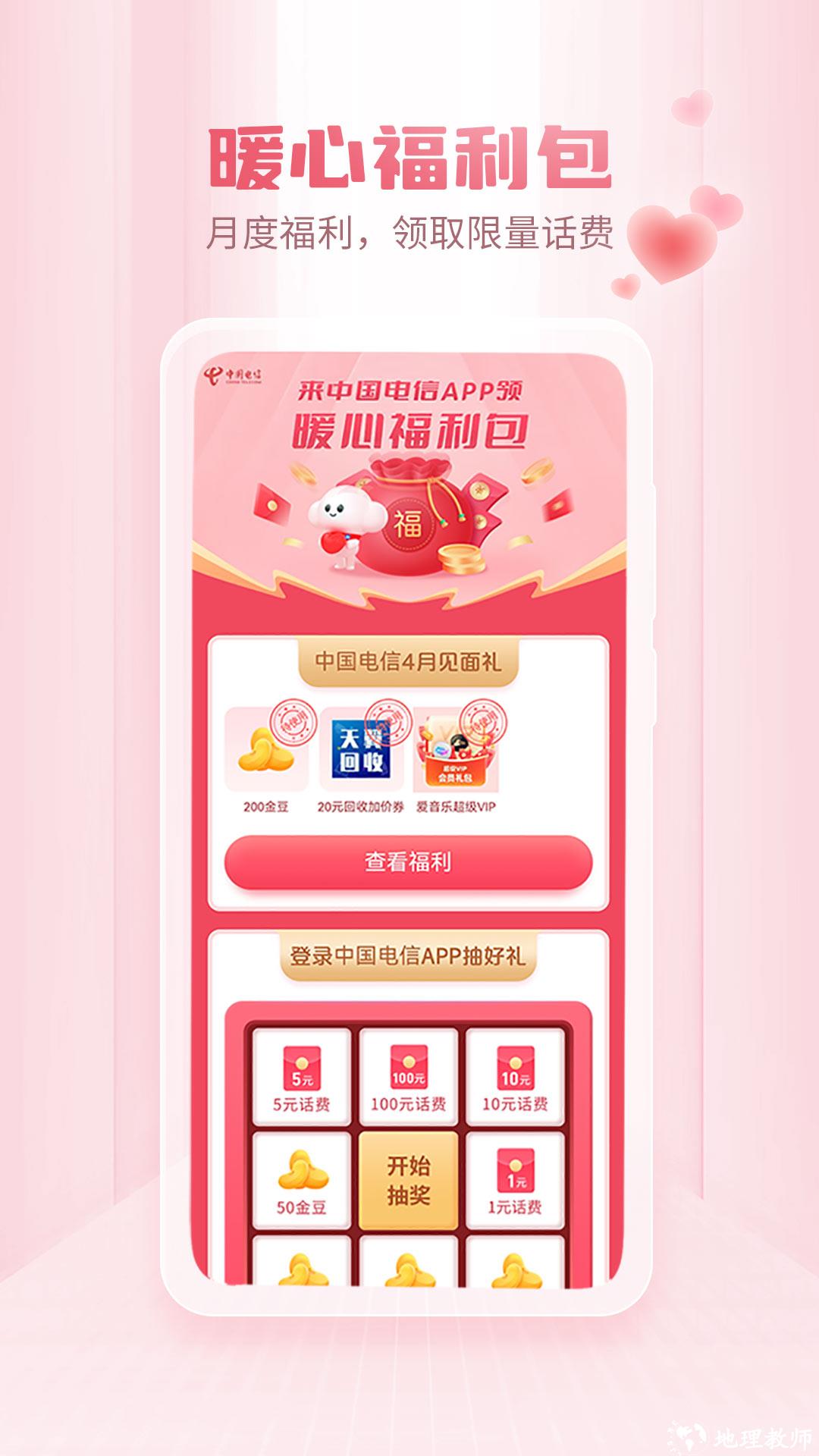 中国电信网上营业厅手机客户端 v11.5.0 最新版 3