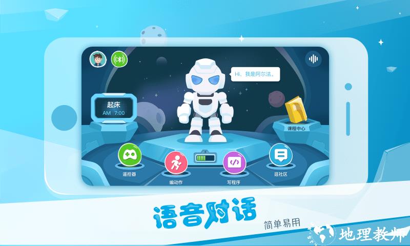 alphaebot智能机器人app v1.1.0.12 安卓版 4
