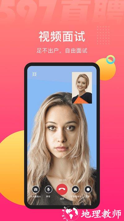 597直聘人才网官方版 v6.2.7 安卓手机版 2