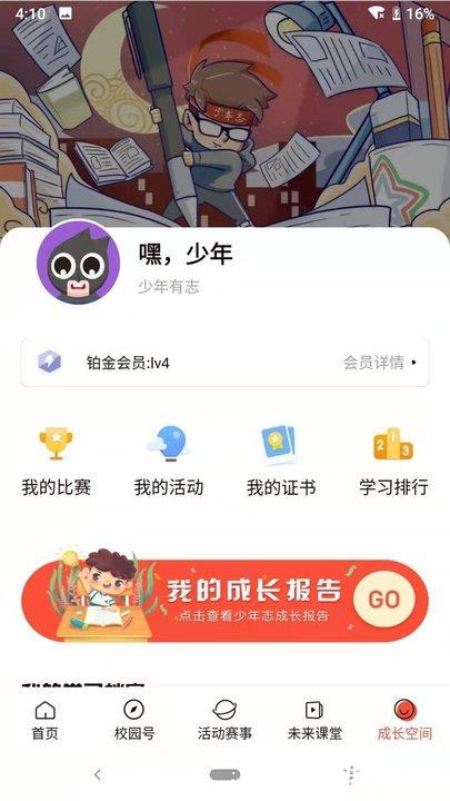 少年志手机客户端 v3.1.0 安卓最新版 4