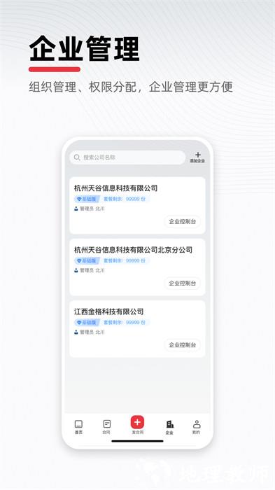 e签宝电子合同app v5.9.3 安卓版 4