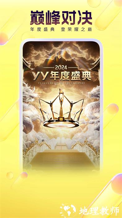 yy直播间平台 v8.47.1 官方安卓版 3