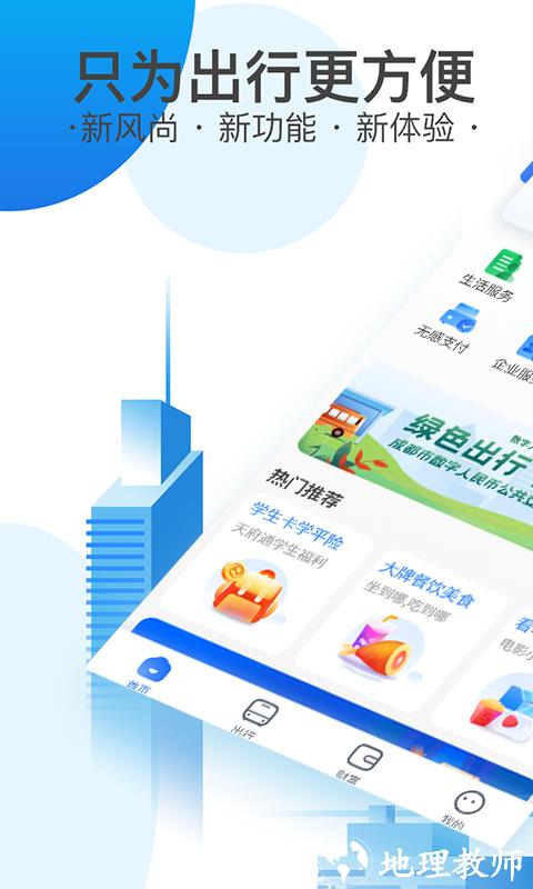 天府通app官方版 v8.1.0 安卓最新版 3