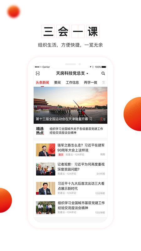 支部工作最新版 v5.0.4 安卓官方版 3