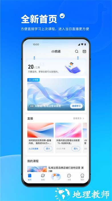 小鹅通课堂助手安卓版 v5.8.0 官方安卓版 2