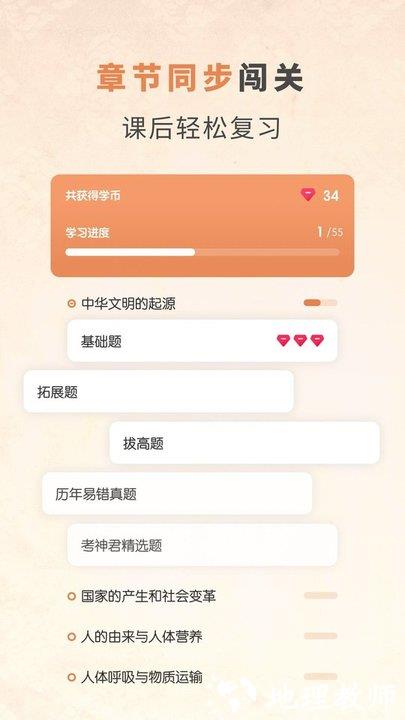 考霸初中历史app v2.0.4 安卓版 1