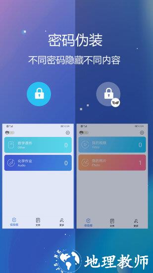 隐私文件保险箱 v5.8.3 安卓版 2