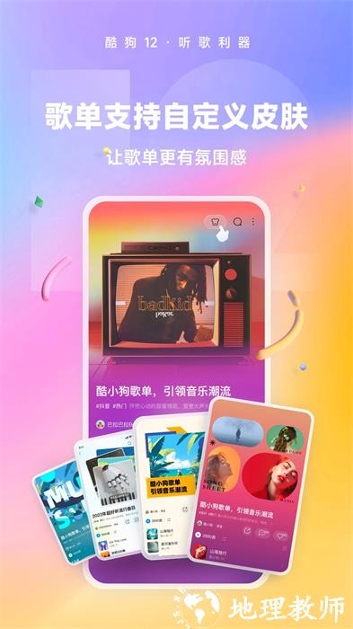 酷狗音乐官方版 v12.5.6 安卓版 1