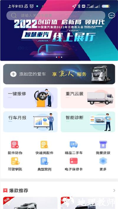 智慧重汽app最新版本 v4.96 安卓版 0