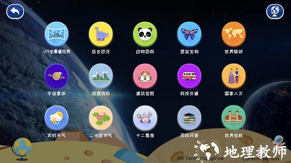 魔幻地球软件 v2.9.1 安卓官方版 1