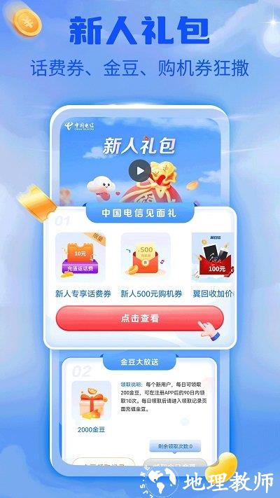 电信营业厅网上营业厅app(更名中国电信) v11.0.0 安卓客户终端 4
