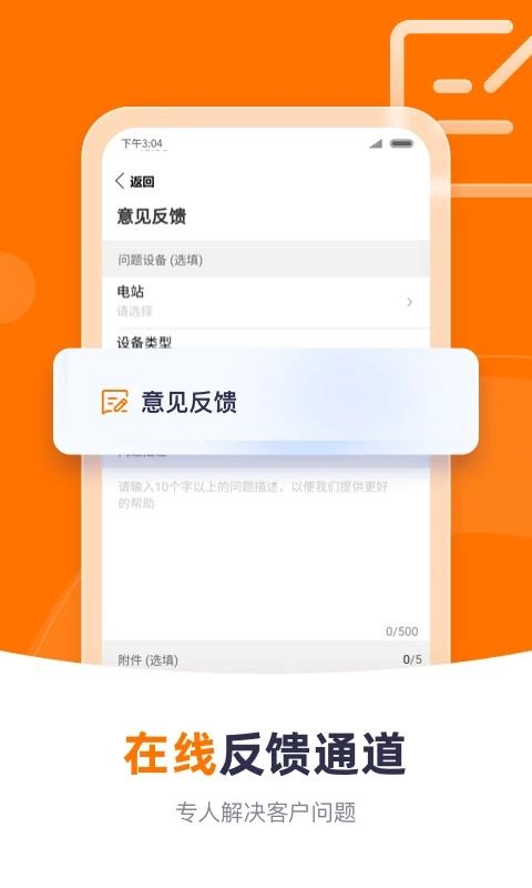 阳光云平台最新版(isolarcloud) v2.1.6.20241212 安卓手机版 3