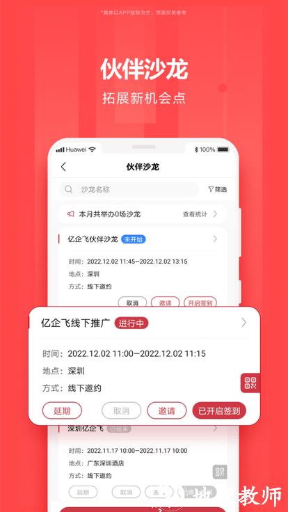 华为亿企飞app v2.2.1000 安卓版 1