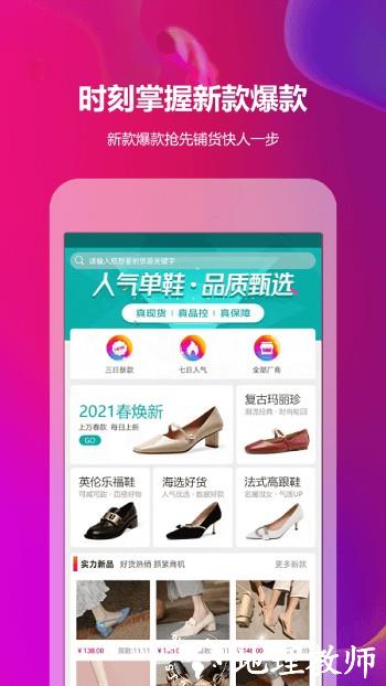 go2货源网官方版 v3.2.7 安卓平台 1