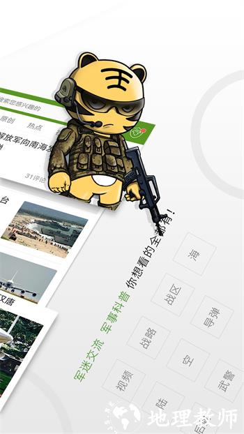 迷彩虎讲堂 v2.6.1 安卓版 1
