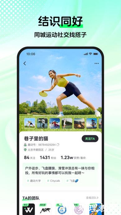 趣动willgo官方版 v3.7.2 安卓最新版 2