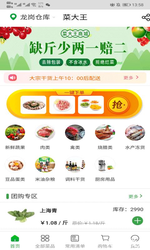 菜大王 v4.2.57 安卓版 3