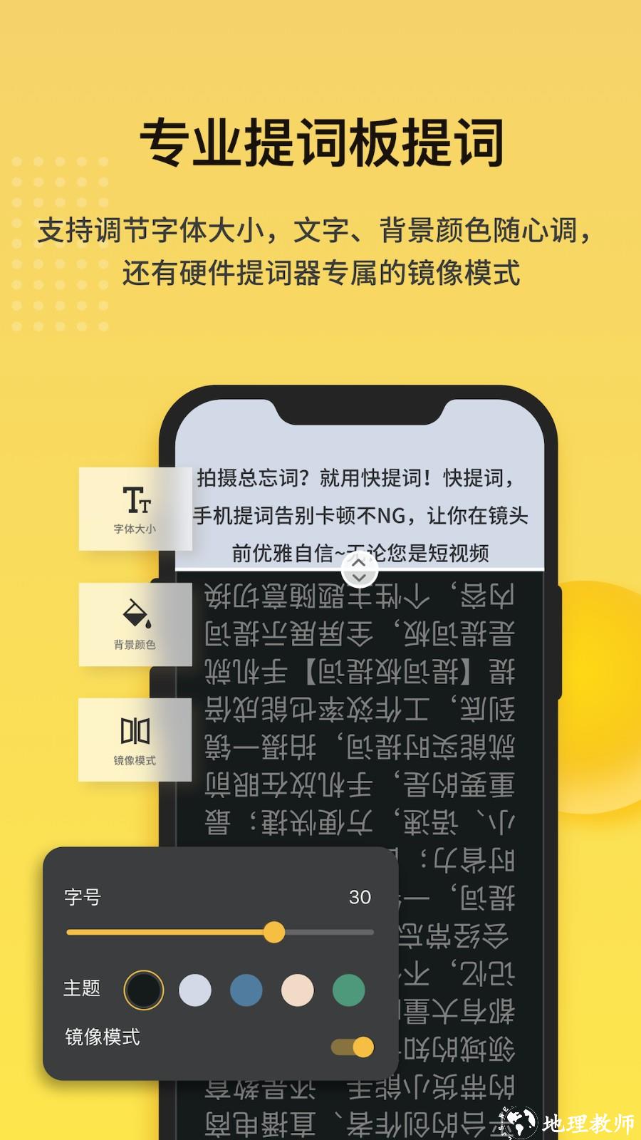 快提词免费提词器 v4.5.2 安卓官方版 2