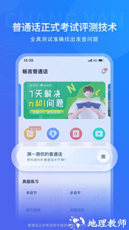 畅言普通话app极速版 v5.0.1070 安卓最新版 0