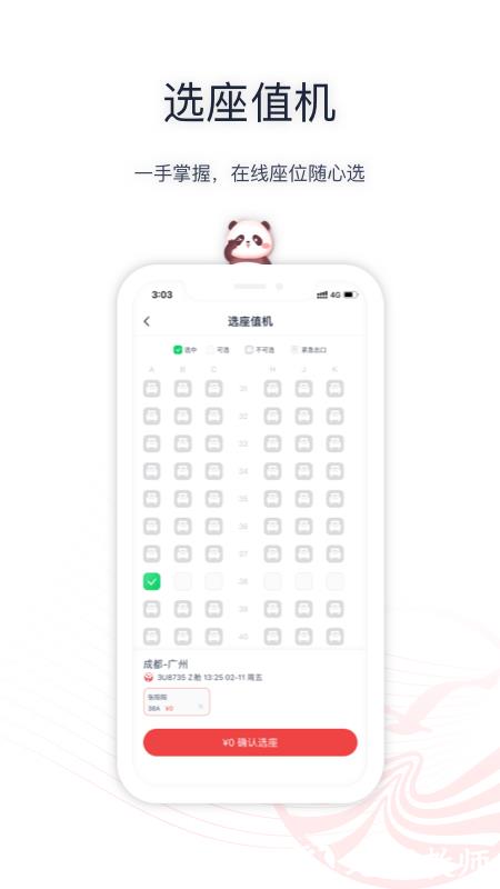 四川航空手机app v6.10.3 安卓版 2