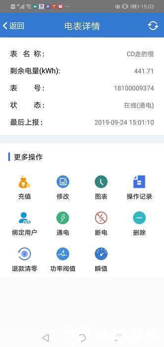 辰域智控系统官方版 v5.2.0 安卓版 0