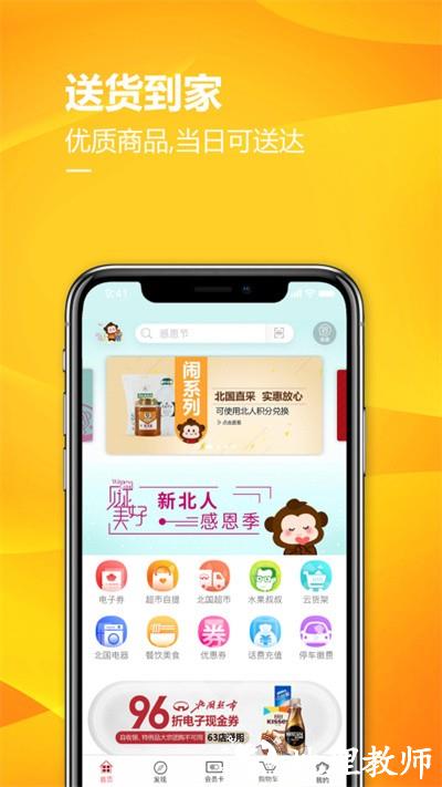 掌尚北国app官方版 v4.2.0 安卓最新版 1