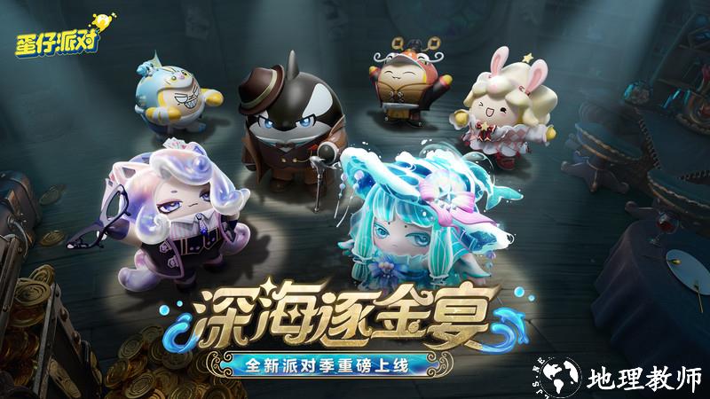 网易游戏蛋仔派对官服版 v1.0.157 安卓正版 0