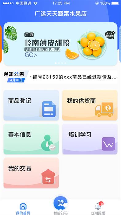 市场监督管理追溯平台最新版 v1.8.56 安卓版 1