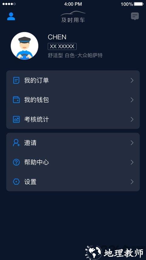 及时司机端最新版本 v6.20.0.0002 安卓版 2