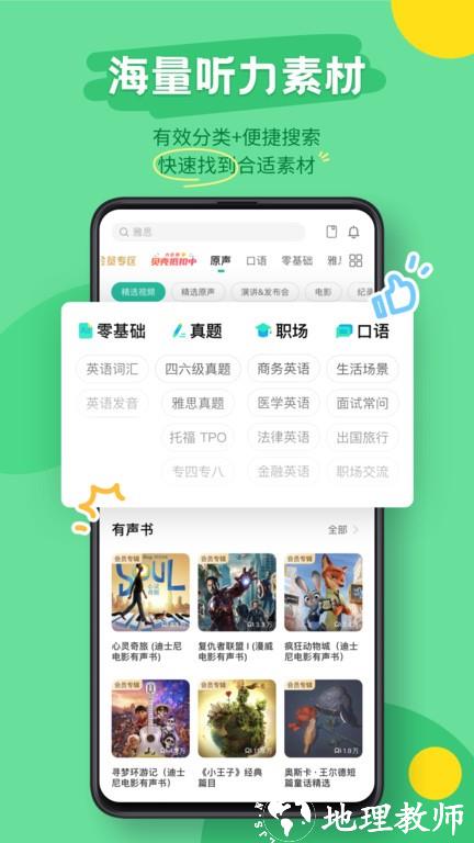 扇贝听力app最新版(改名为扇贝听力口语) v4.9.601 安卓官方版 4