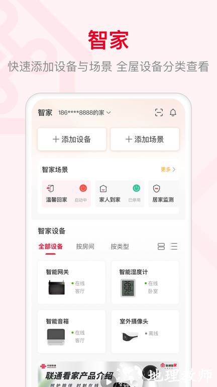 联通智家监控手机版 v7.6.4 官方安卓版 2