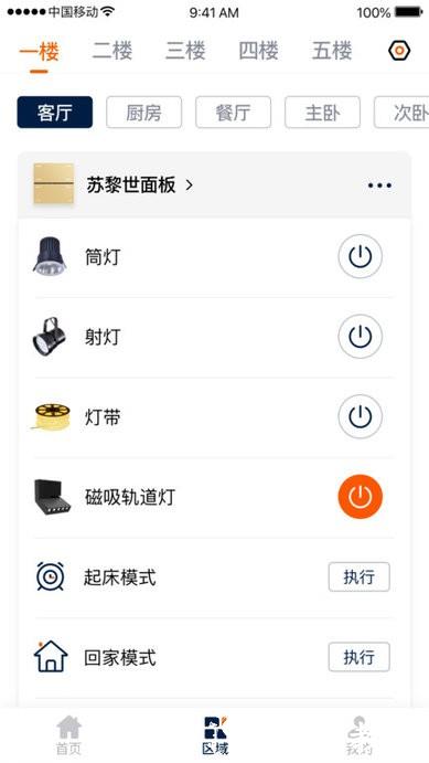 盈趣智能管家app v3.11.9 安卓版 2
