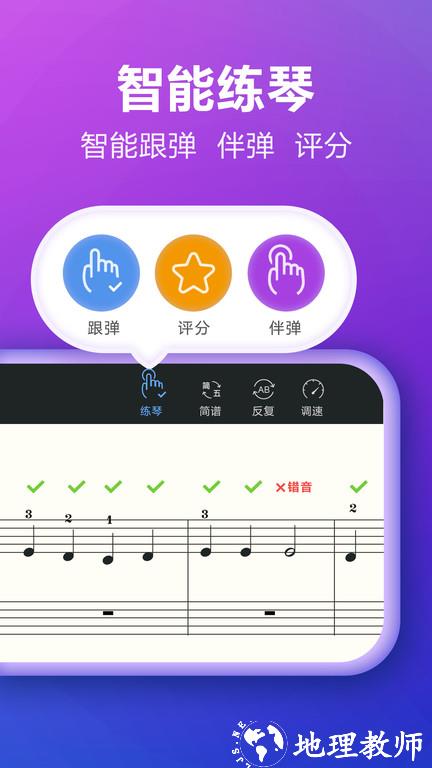弹琴吧软件手机版 v7.5 安卓最新版本 2
