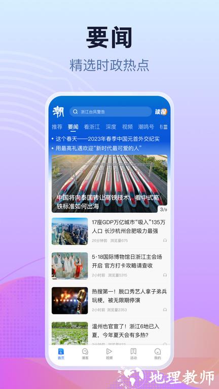 浙江潮新闻客户端 v6.8.3 安卓版 3